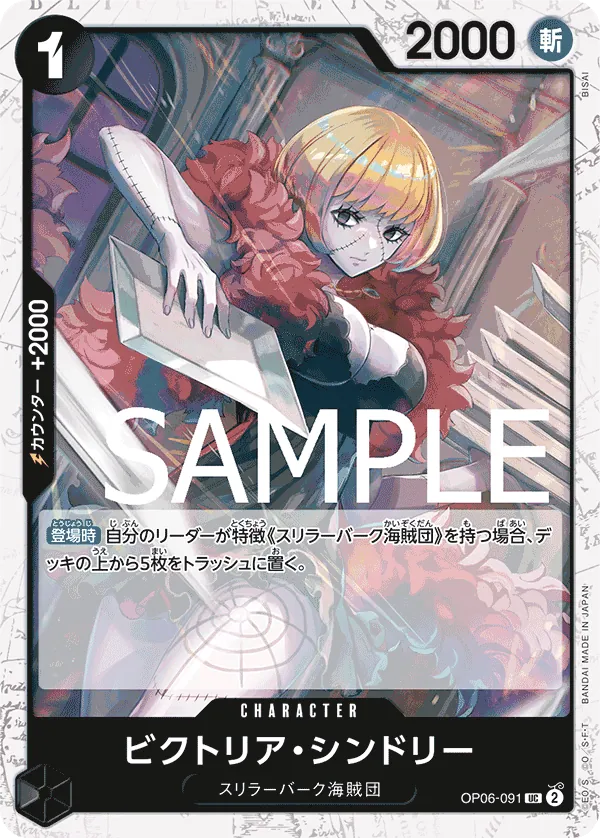 [OP06-091 | UC | CHARACTER Victoria Cindry (Pirate Foil)] OP06-091 | UC | CHARACTER Victoria Cindry (Pirate Foil)
