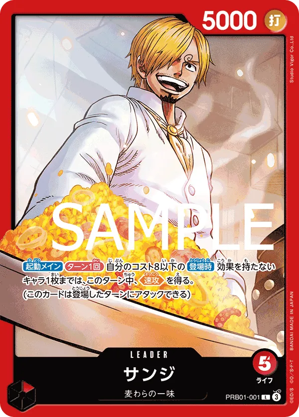 [PRB01-001 | L | LEADER Sanji] PRB01-001 | L | LEADER Sanji