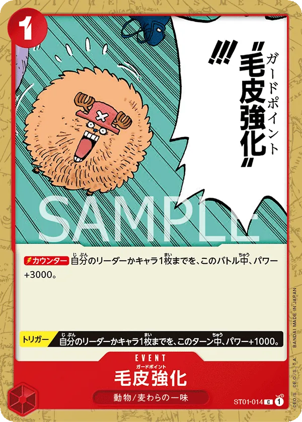 [ST01-014 | C | EVENT Guard Point] ST01-014 | C | EVENT Guard Point