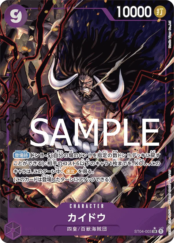 [ST04-003 | SR | CHARACTER Kaido (Parallel PRB)] ST04-003 | SR | CHARACTER Kaido (Parallel PRB)