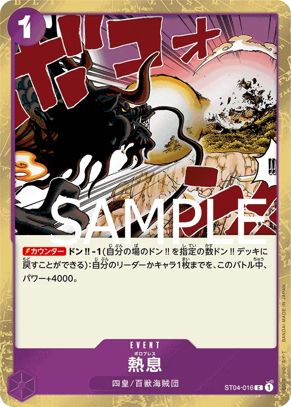 [ST04-016 | C | EVENT Blast Breath (Pirate Foil)] ST04-016 | C | EVENT Blast Breath (Pirate Foil)