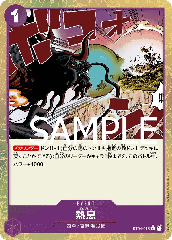 [ST04-016 | C | EVENT Blast Breath (Parallel)] ST04-016 | C | EVENT Blast Breath (Parallel)
