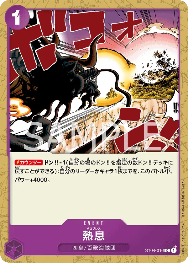 [ST04-016 | C | EVENT Blast Breath] ST04-016 | C | EVENT Blast Breath
