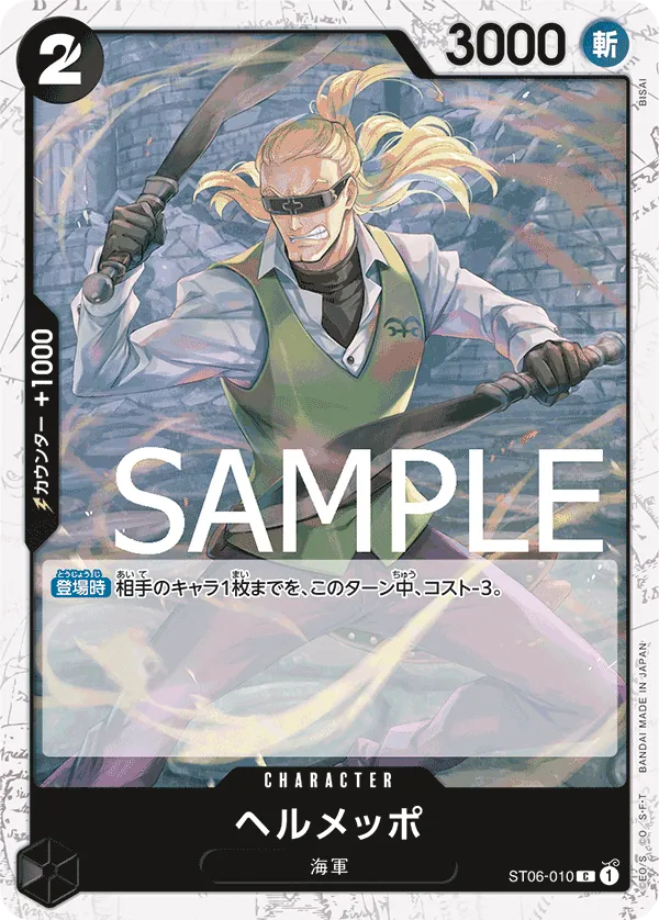 [ST06-010 | C | CHARACTER Helmeppo (Pirate Foil)] ST06-010 | C | CHARACTER Helmeppo (Pirate Foil)