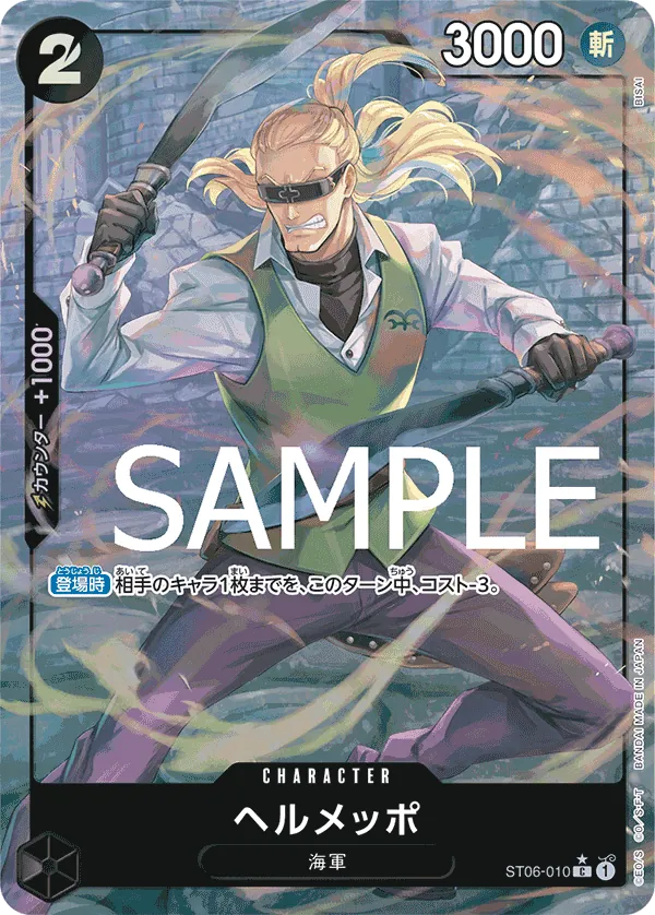 [ST06-010 | C | CHARACTER Helmeppo (Parallel)] ST06-010 | C | CHARACTER Helmeppo (Parallel)