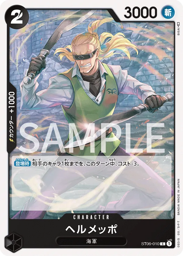 [ST06-010 | C | CHARACTER Helmeppo] ST06-010 | C | CHARACTER Helmeppo