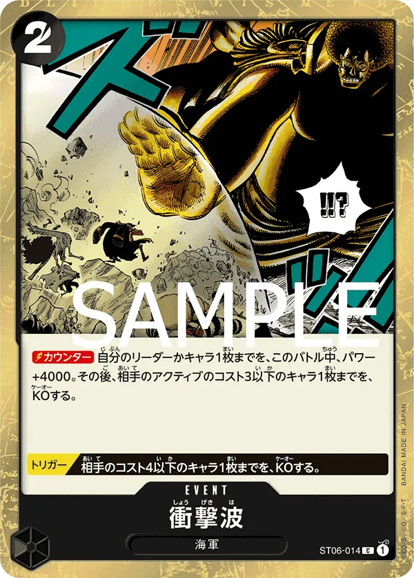 [ST06-014 | C | EVENT Shockwave (Pirate Foil)] ST06-014 | C | EVENT Shockwave (Pirate Foil)