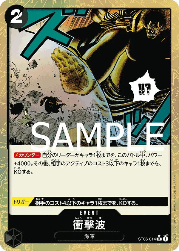 [ST06-014 | C | EVENT Shockwave (Parallel)] ST06-014 | C | EVENT Shockwave (Parallel)