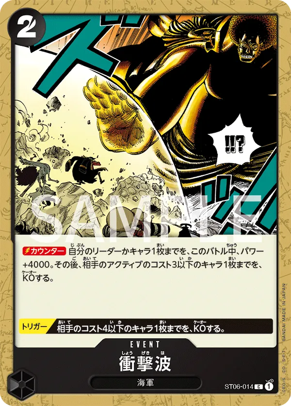 [ST06-014 | C | EVENT Shockwave] ST06-014 | C | EVENT Shockwave