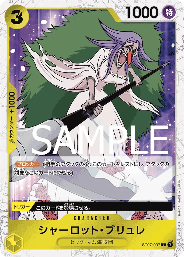 [ST07-007 | C | CHARACTER Charlotte Brulee (Pirate Foil)] ST07-007 | C | CHARACTER Charlotte Brulee (Pirate Foil)