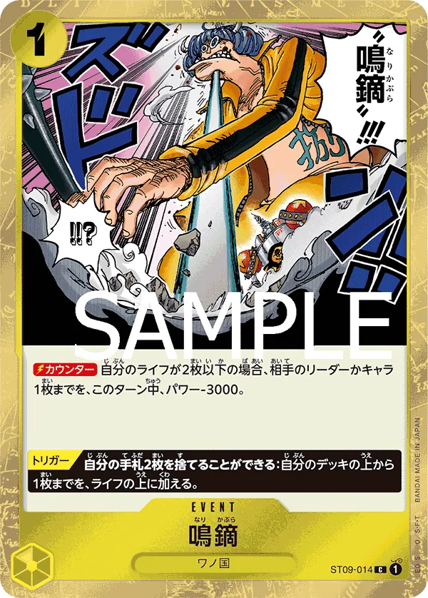 [ST09-014 | C | EVENT Narikabura Arrow (Pirate Foil)] ST09-014 | C | EVENT Narikabura Arrow (Pirate Foil)