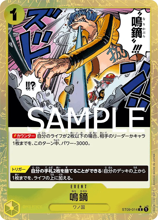 [ST09-014 | C | EVENT Narikabura Arrow (Parallel)] ST09-014 | C | EVENT Narikabura Arrow (Parallel)