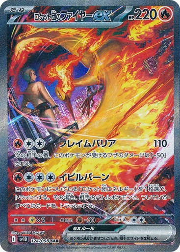 [SV10 124/098 SAR] Team Rocket's Moltres ex SV10 124/098 SAR