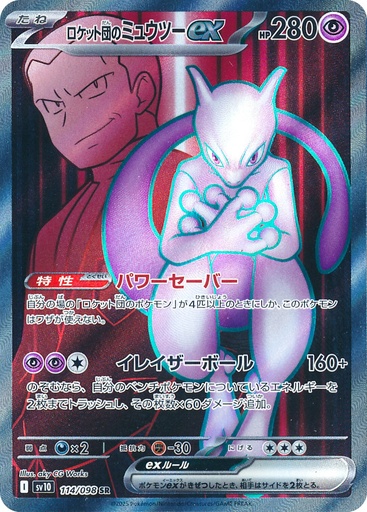 [SV10 114/098 SR] Team Rocket's Mewtwo ex SV10 114/098 SR