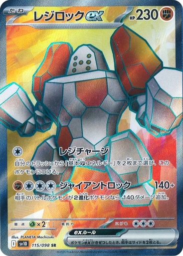 [SV10 115/098 SR] Regirock ex SV10 115/098 SR