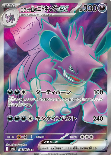 [SV10 116/098 SR] Team Rocket's Nidoking ex SV10 116/098 SR