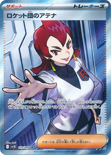 [SV10 119/098 SR] Team Rocket's Ariana SV10 119/098 SR