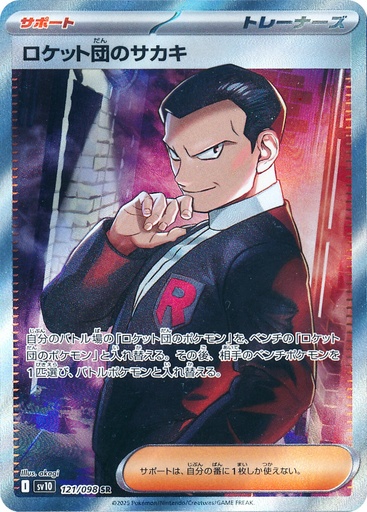 [SV10 121/098 SR] Team Rocket's Giovanni SV10 121/098 SR