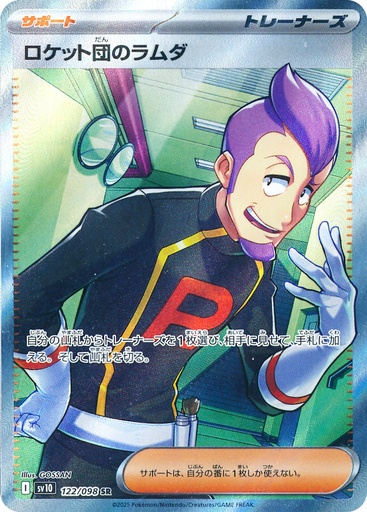 [SV10 122/098 SR] Team Rocket's Petrel SV10 122/098 SR
