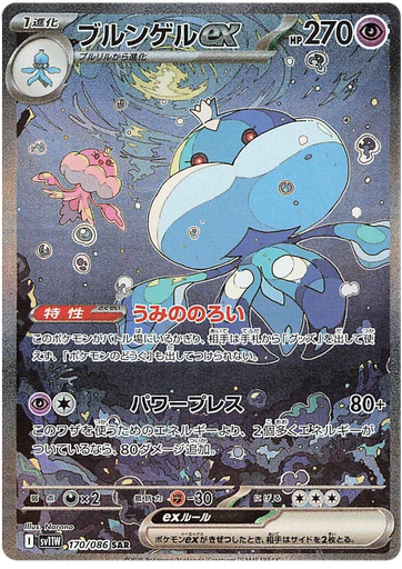 [Jellicent ex SV11W 170/086 SAR JPN] Jellicent ex SV11W 170/086 SAR JPN