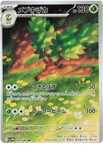 [Swasbuck SV11W 092/086 AR JPN] Swasbuck SV11W 092/086 AR JPN