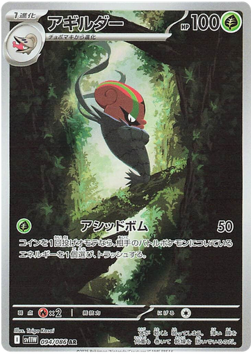 [Accelgor SV11W 094/086 AR JPN] Accelgor SV11W 094/086 AR JPN