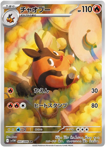 [Pignite SV11W 097/086 AR JPN] Pignite SV11W 097/086 AR JPN