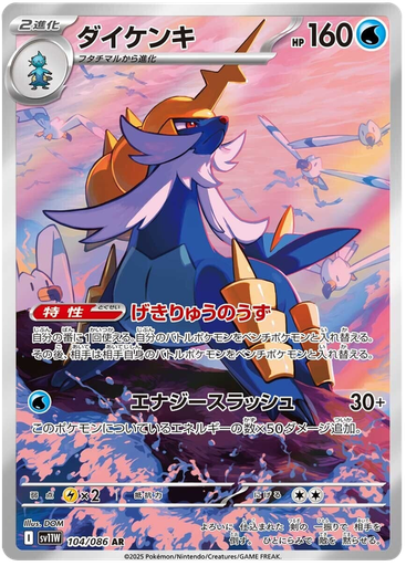 [Samurott SV11W 104/086 AR JPN] Samurott SV11W 104/086 AR JPN