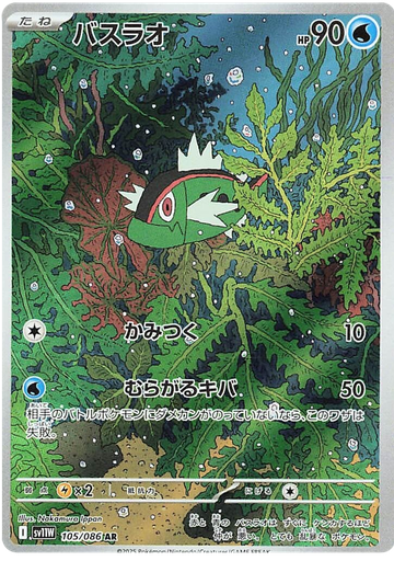 [Basculin SV11W 105/086 AR JPN] Basculin SV11W 105/086 AR JPN